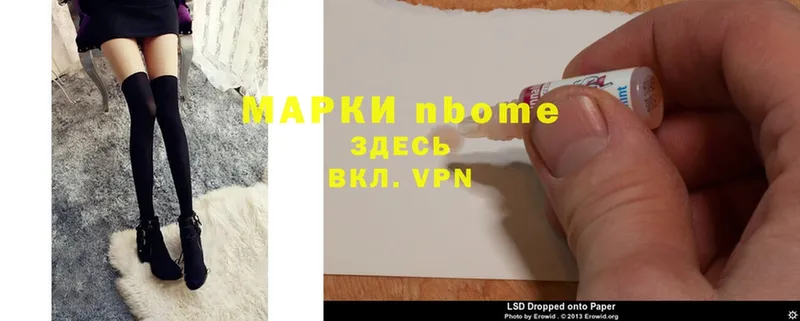 Марки N-bome 1,5мг  Ивантеевка 